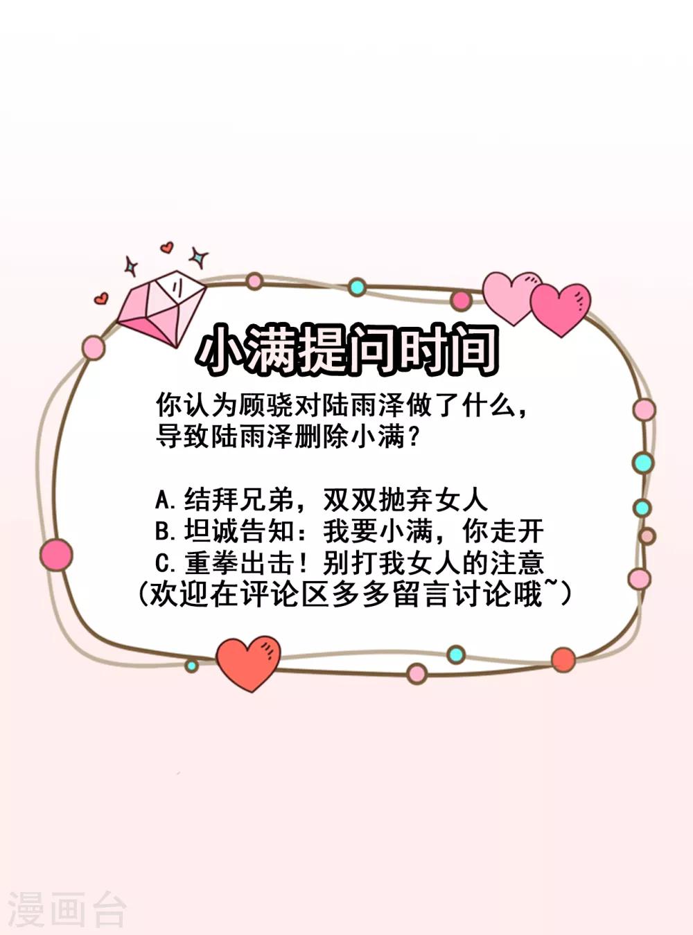第35话 偶遇顾骁-第38话