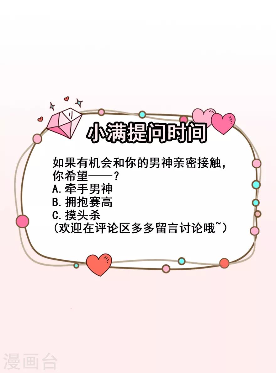 重置版第4话 和男神的亲密接触-第6话