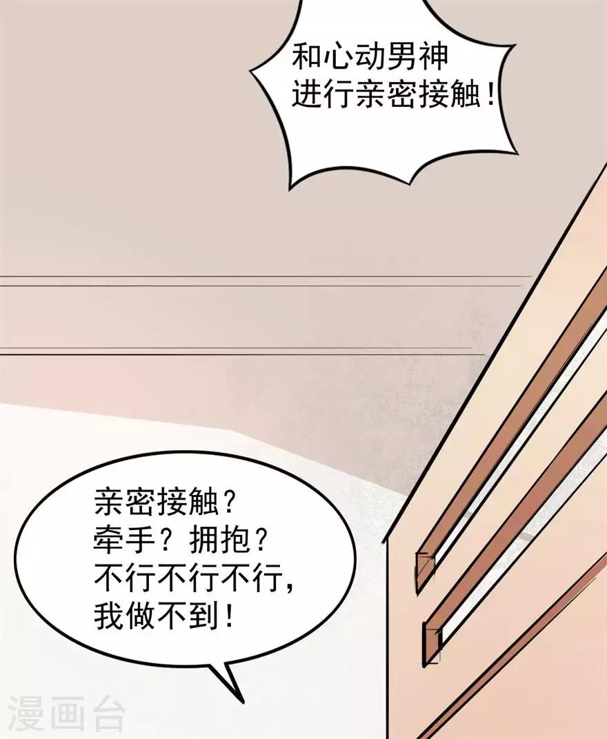重置版第4话 和男神的亲密接触-第6话