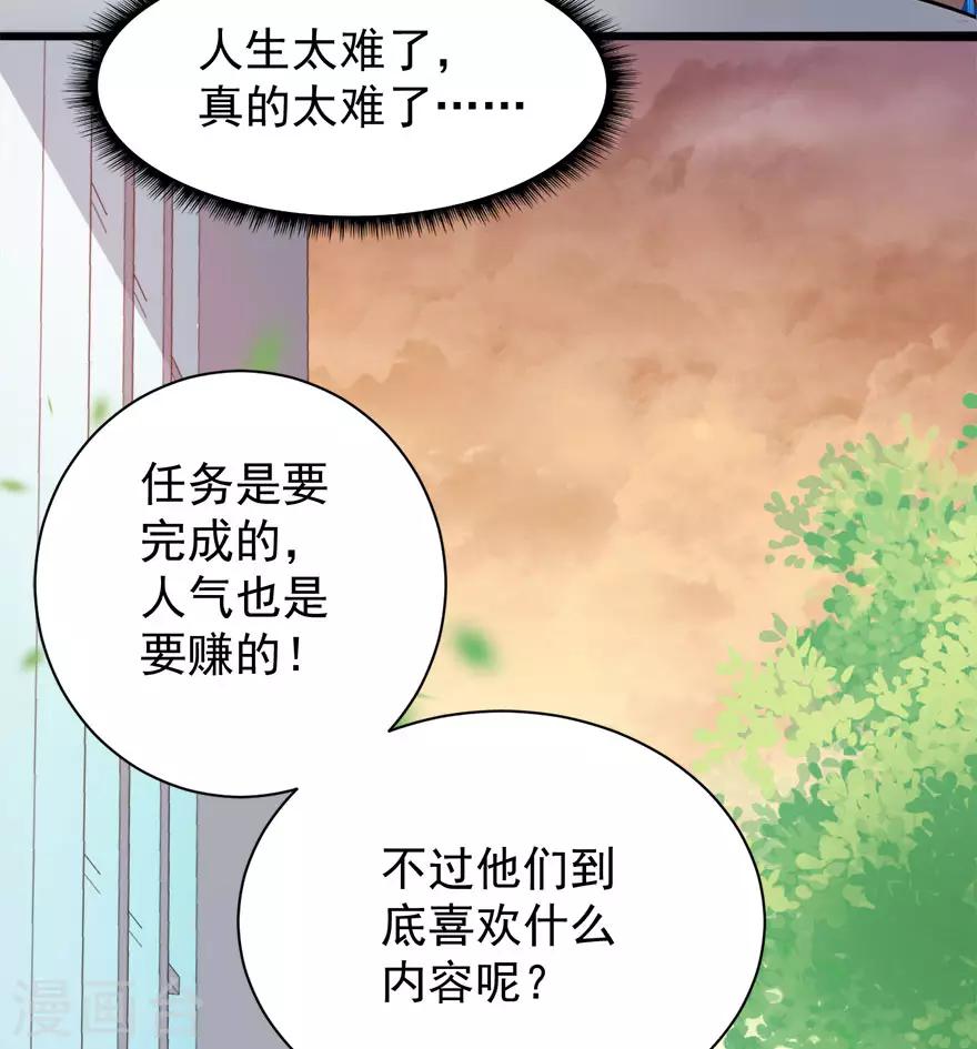 重置版第6话 发家致富靠直播-第8话