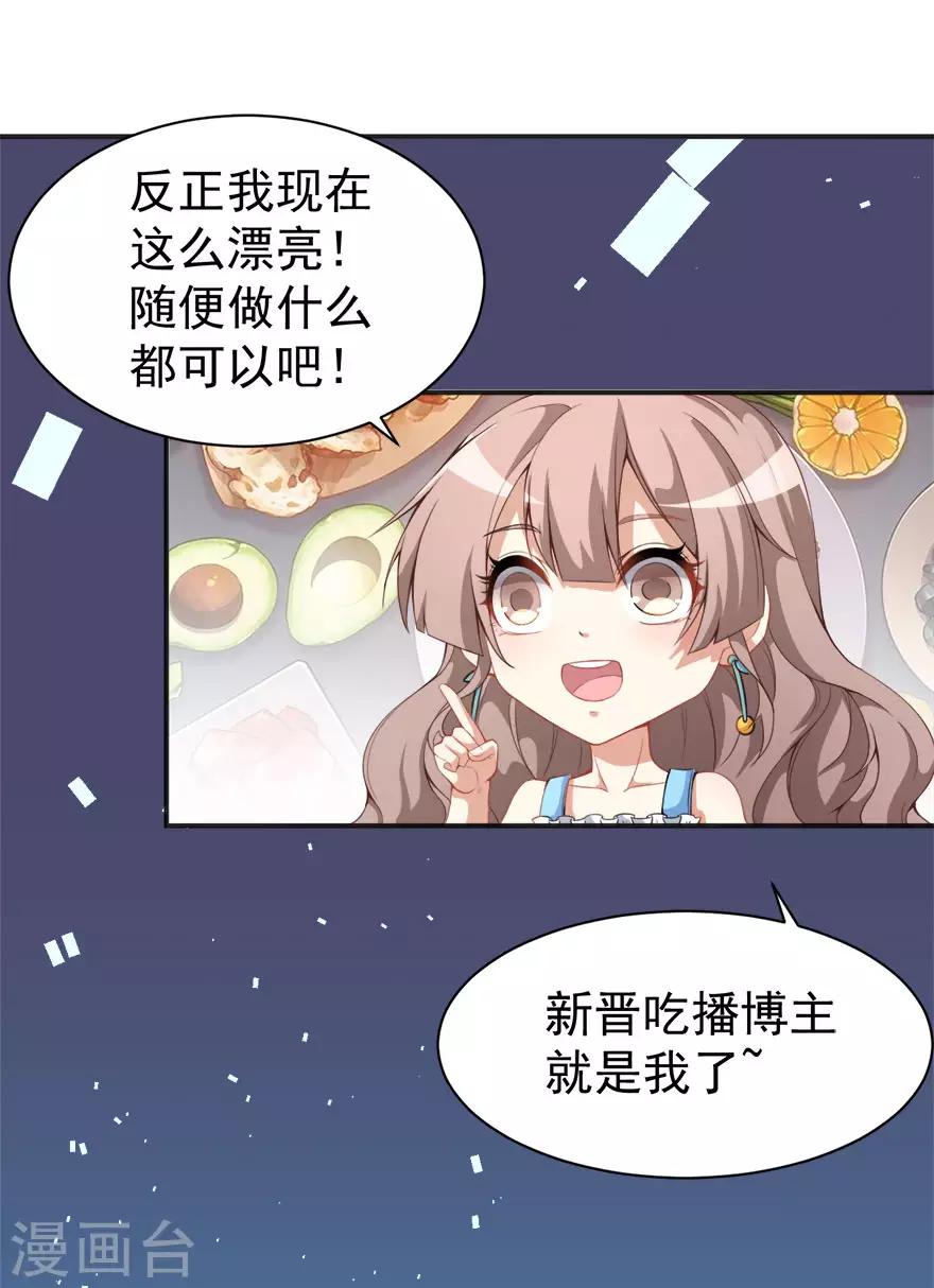 重置版第6话 发家致富靠直播-第8话