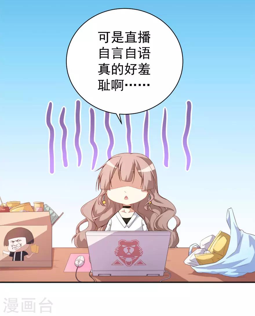 重置版第6话 发家致富靠直播-第8话