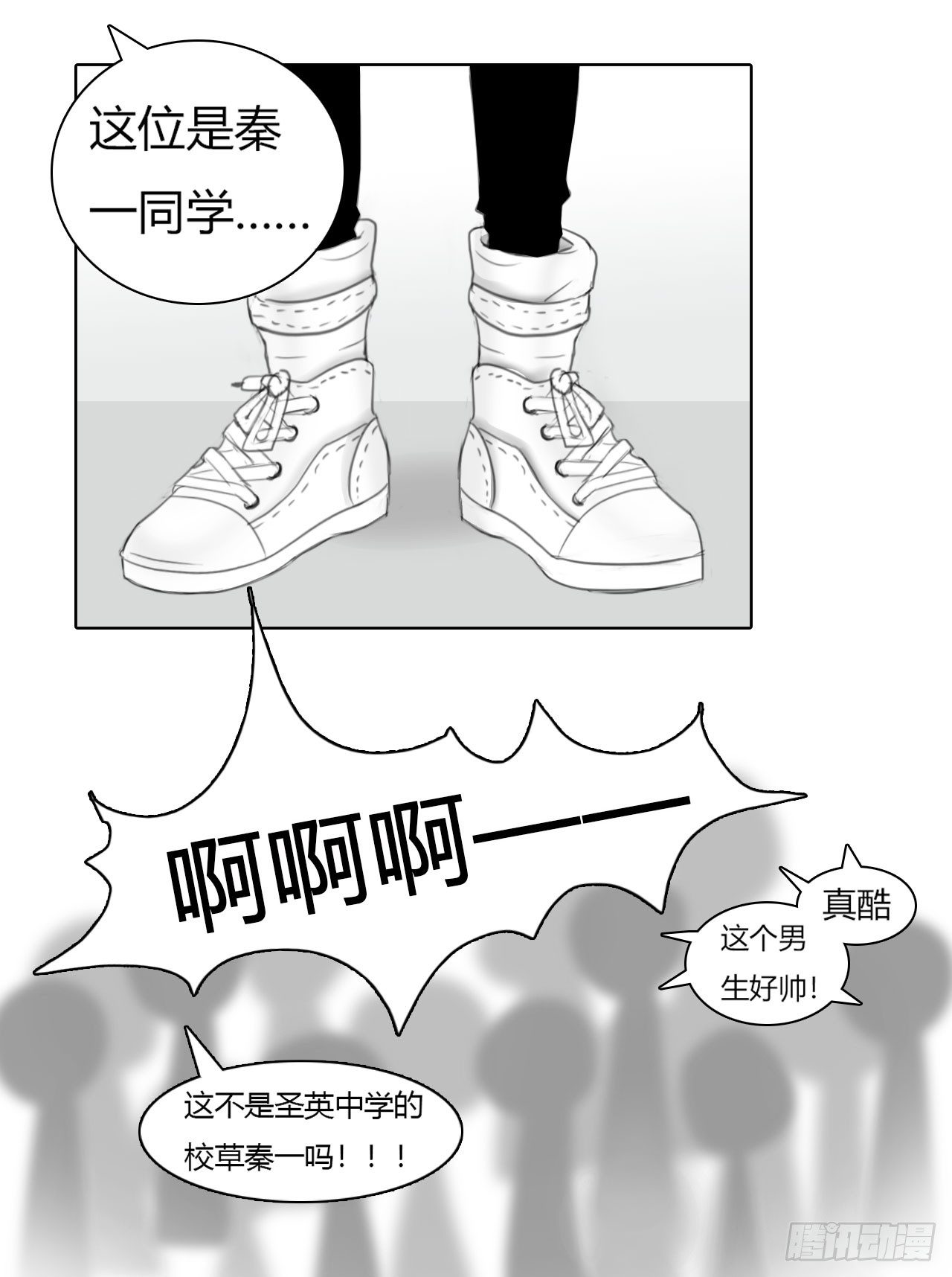 🍜妖 第二章 我叫秦一，第一的一。 第23页