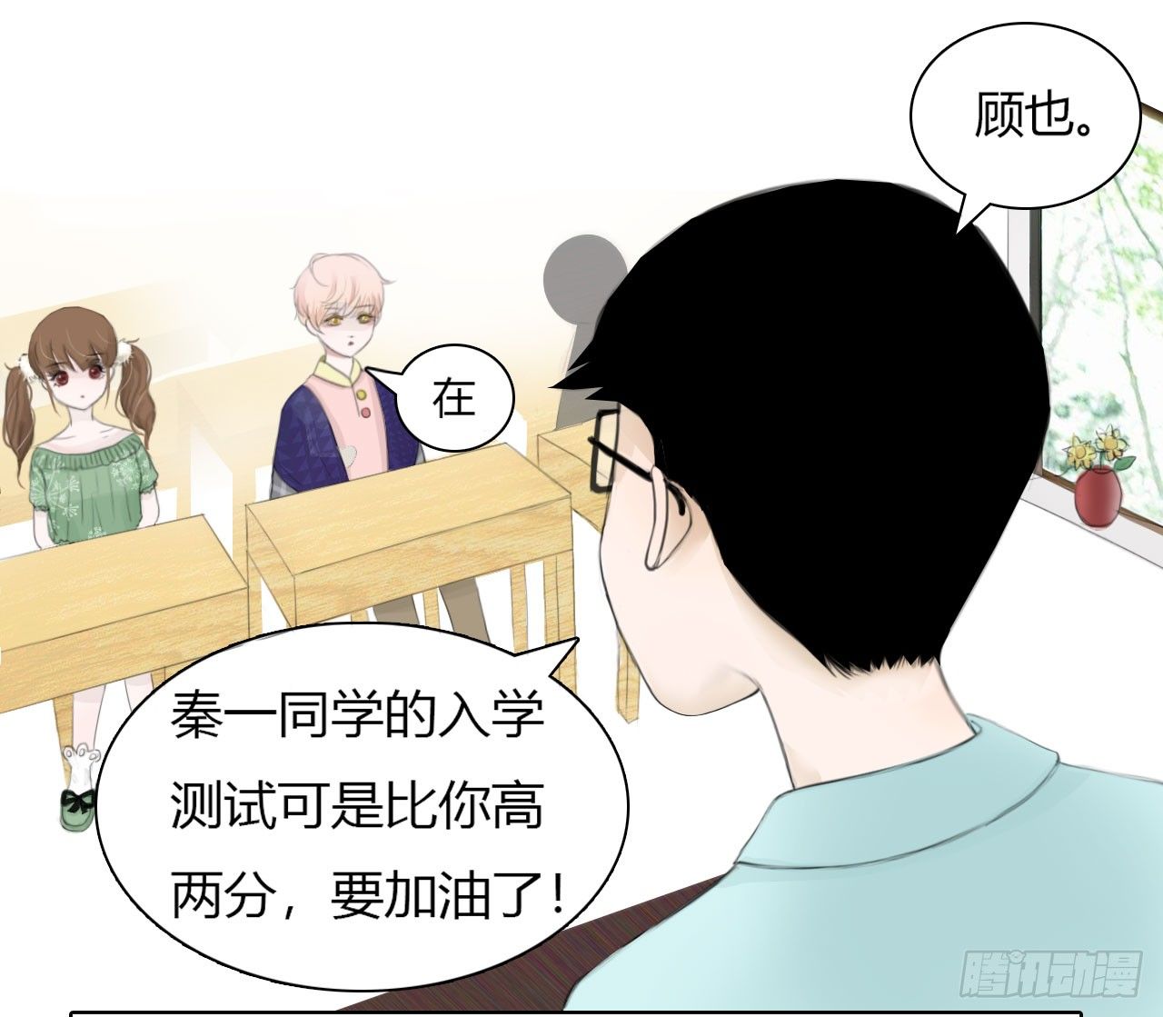 🍜妖 第二章 我叫秦一，第一的一。 第25页