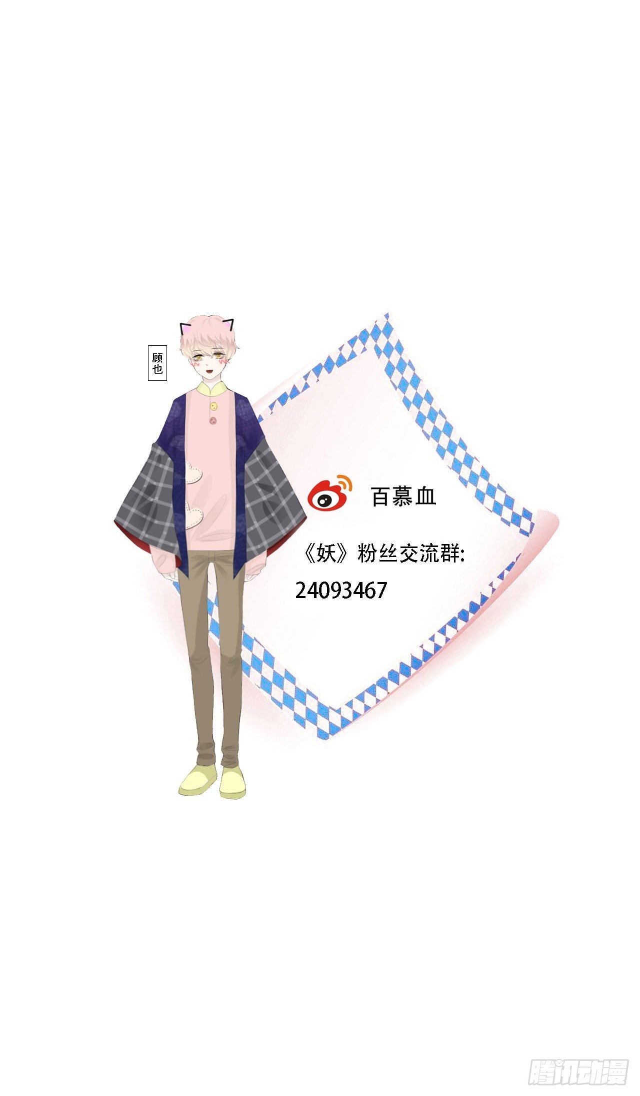 🍜妖 第二章 我叫秦一，第一的一。 第31页