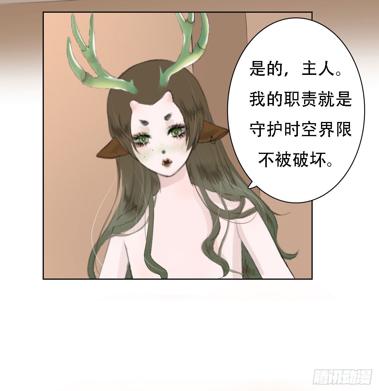 🍜妖 第四章 不好，有妖气！ 第10页