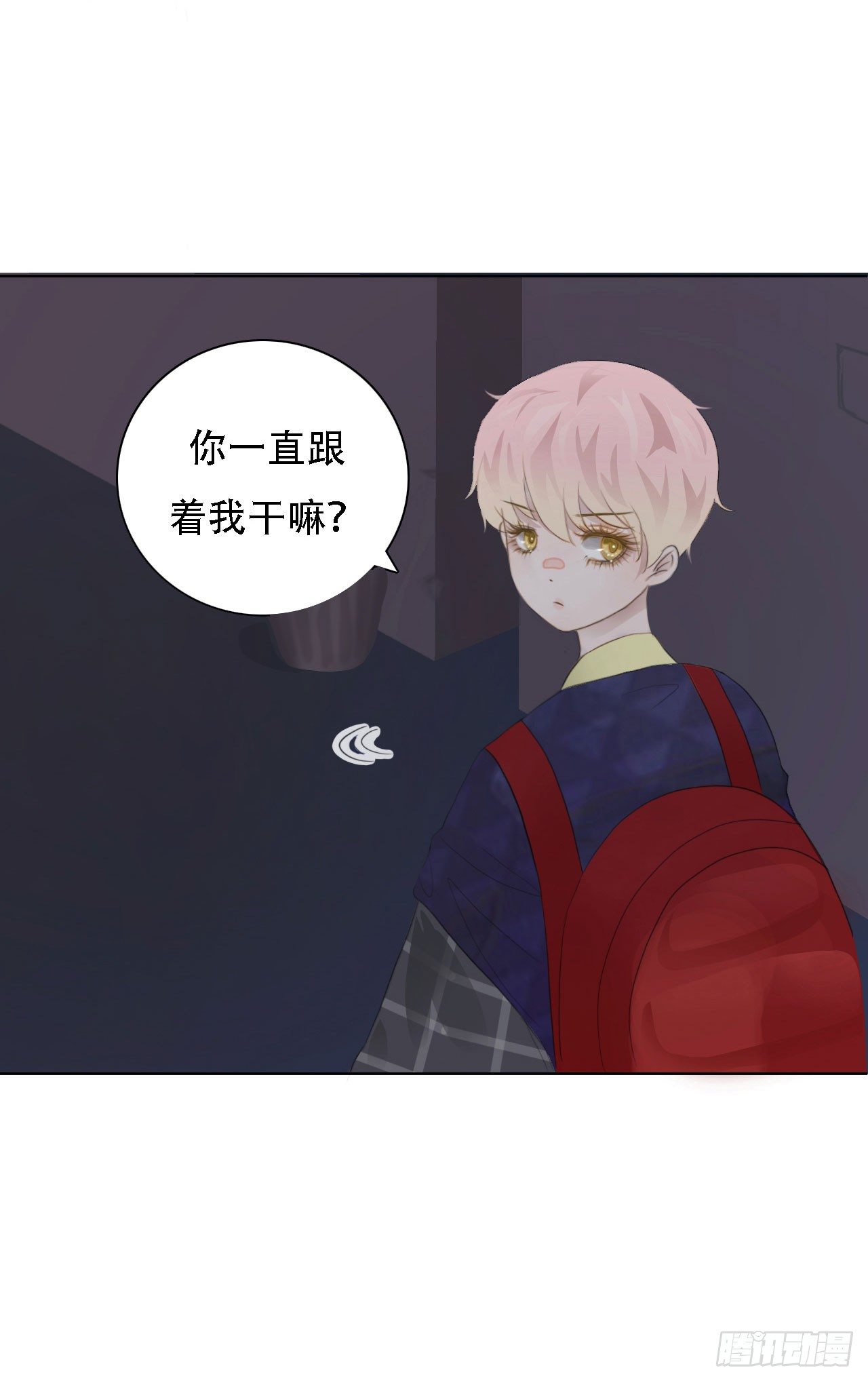 🍜妖 第四章 不好，有妖气！ 第18页