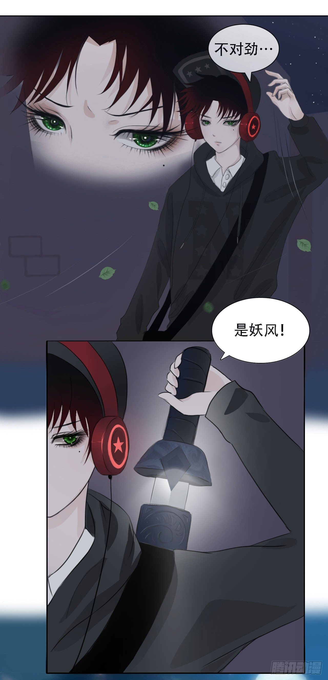 🍜妖 第四章 不好，有妖气！ 第22页