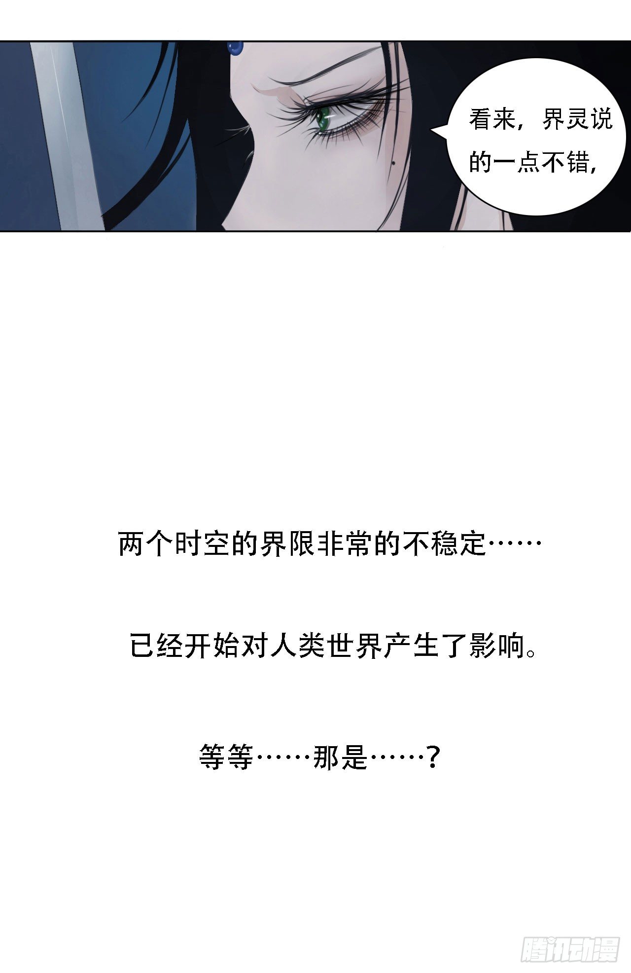 🍜妖 第四章 不好，有妖气！ 第27页