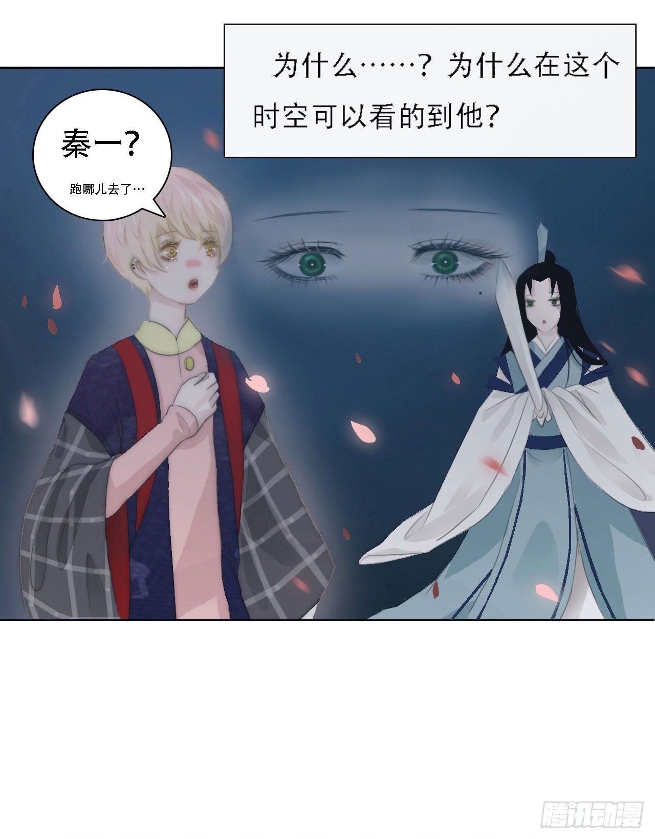 🍜妖 第四章 不好，有妖气！ 第28页