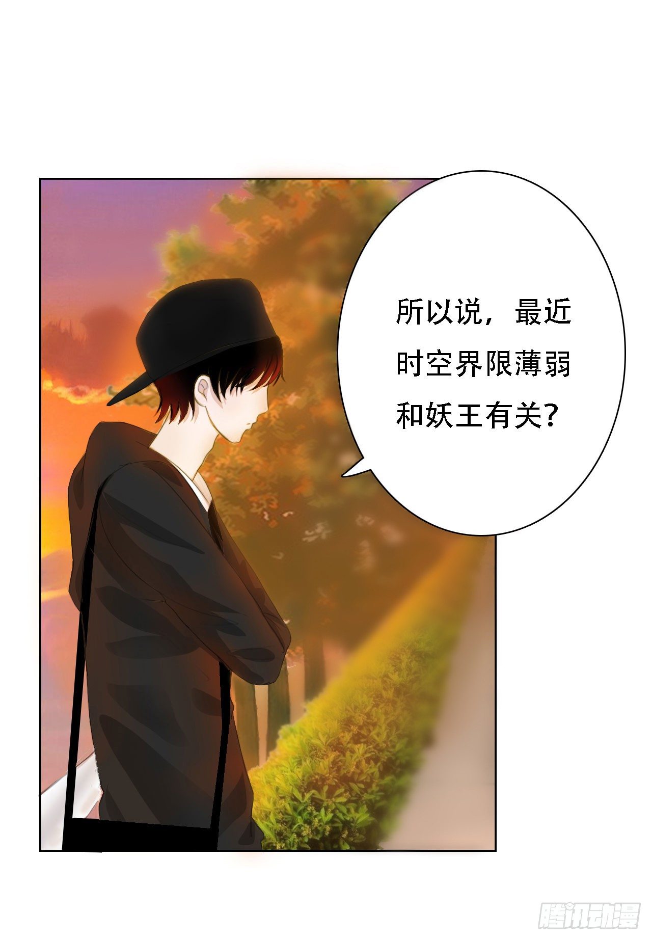 🍜妖 第四章 不好，有妖气！ 第3页