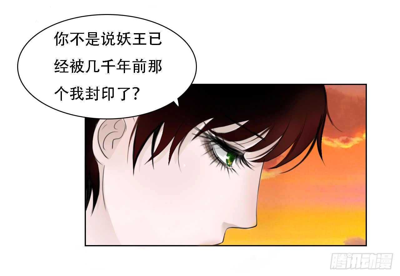 🍜妖 第四章 不好，有妖气！ 第4页
