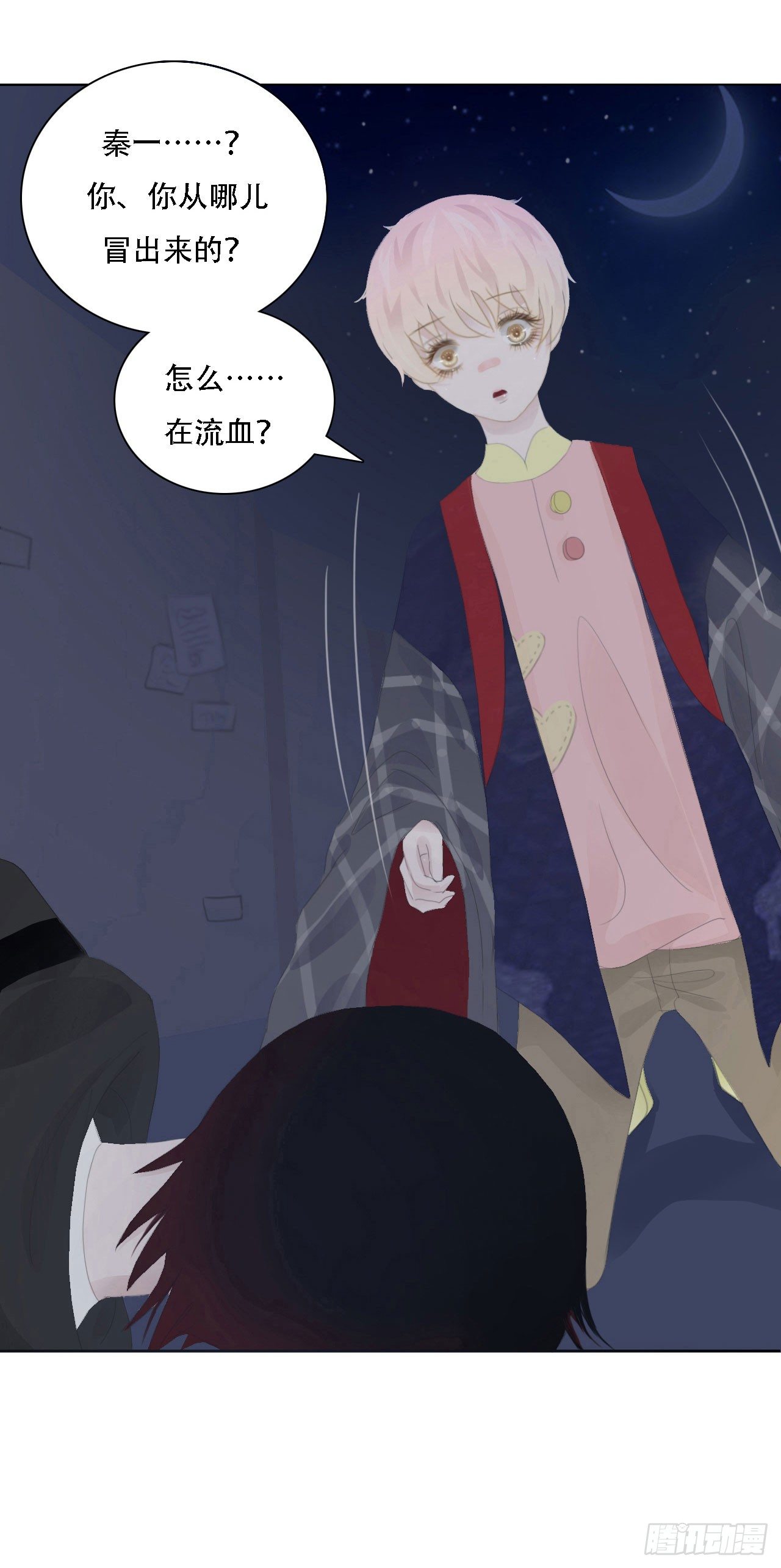 🍜妖 第四章 不好，有妖气！ 第41页