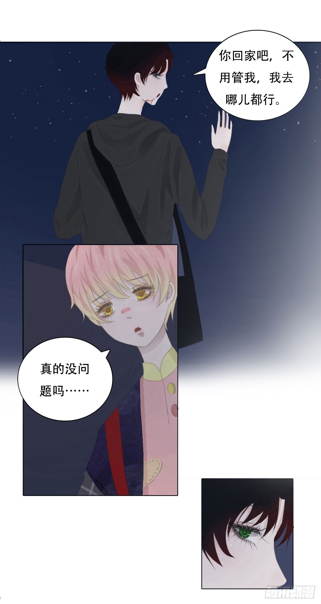 🍜妖 第四章 不好，有妖气！ 第47页