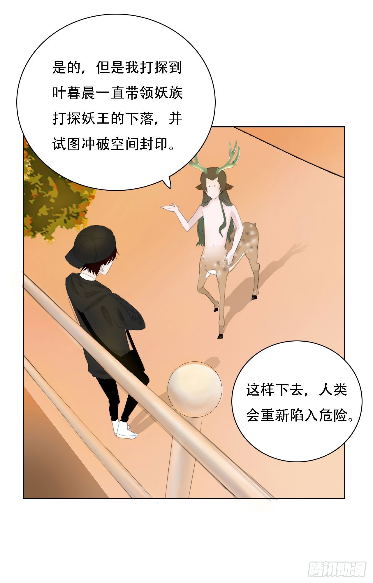🍜妖 第四章 不好，有妖气！ 第5页