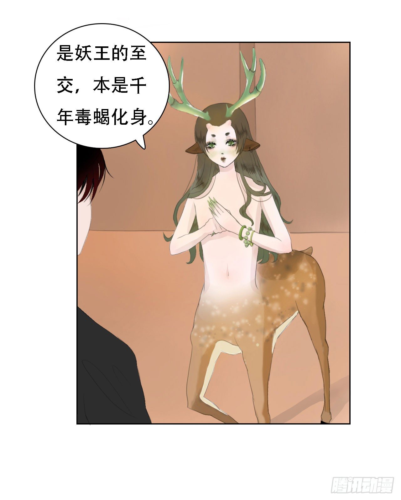 🍜妖 第四章 不好，有妖气！ 第7页