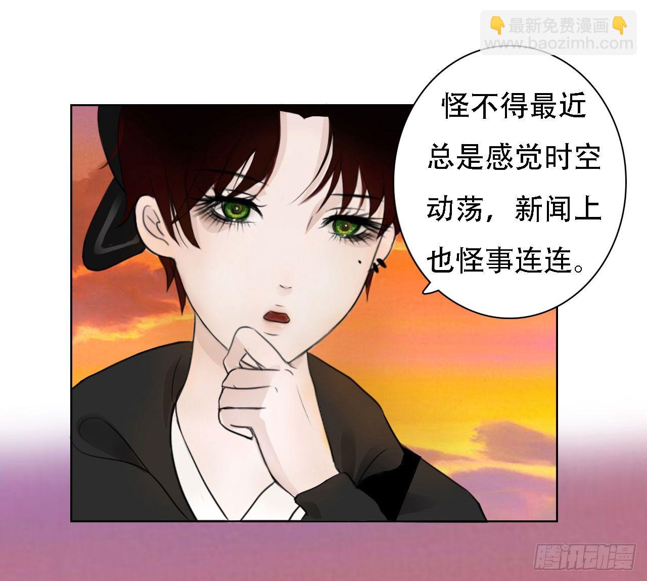 🍜妖 第四章 不好，有妖气！ 第8页