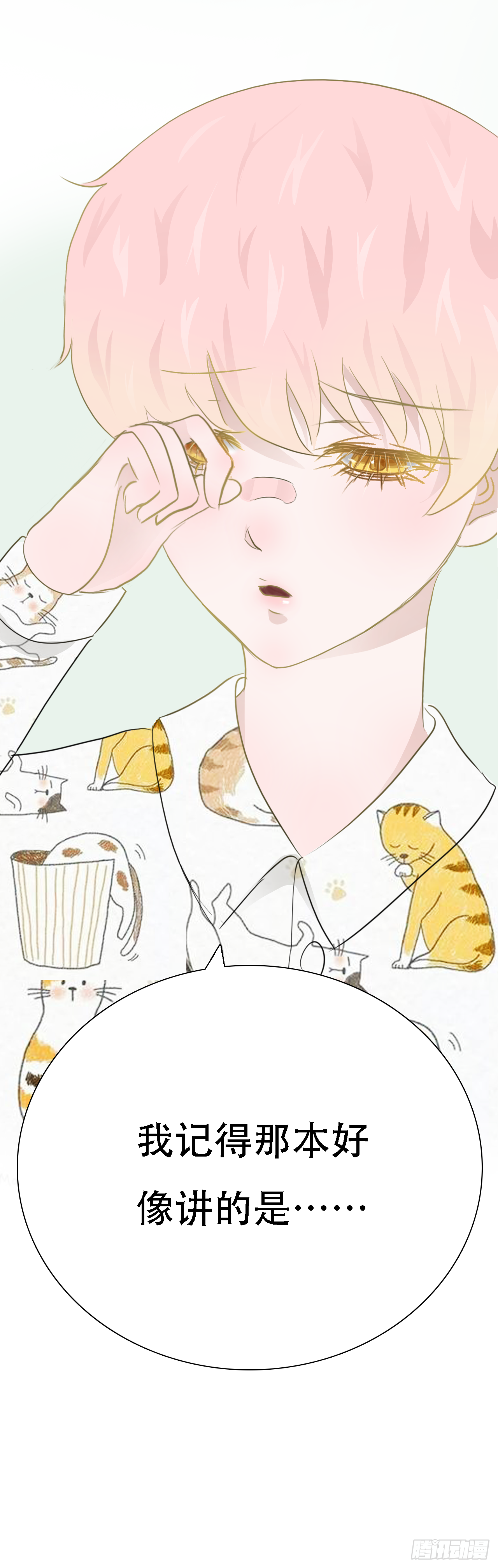 🍜妖 第六章 胎记 第33页