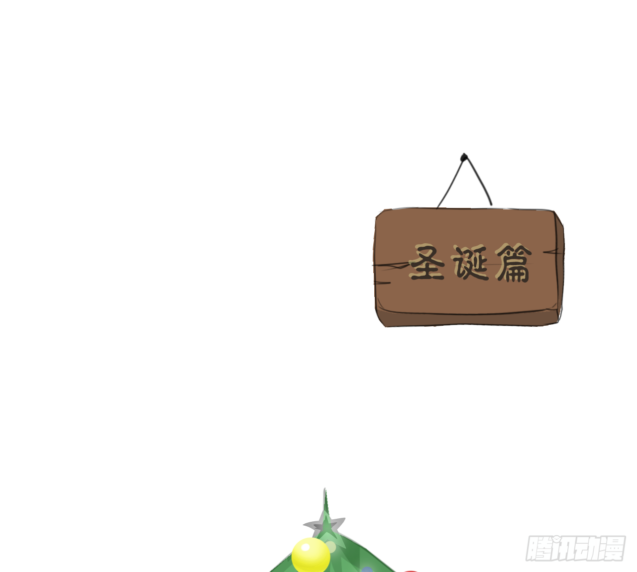 🍜妖 圣诞篇 圣诞快乐！ 第41页