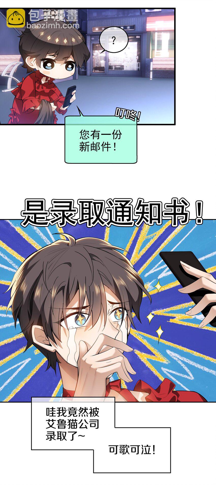 002 入职-第2话