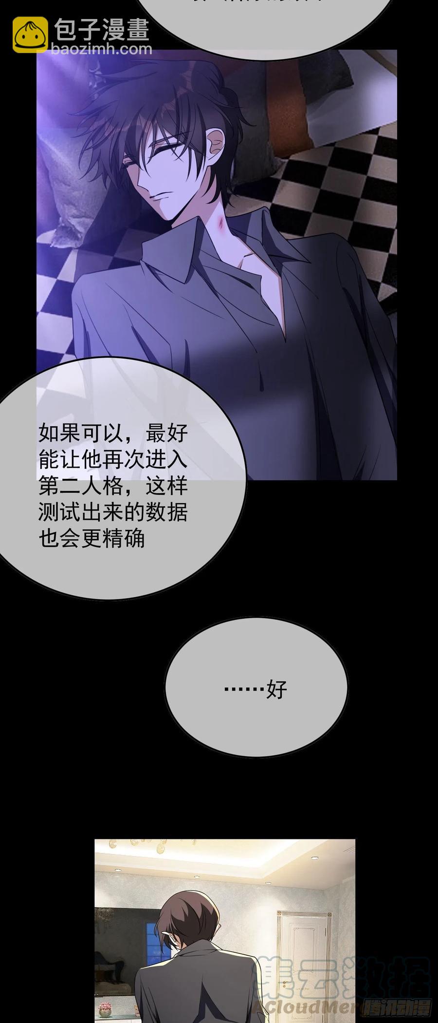 28 这回，轮到我保护你了-第28话