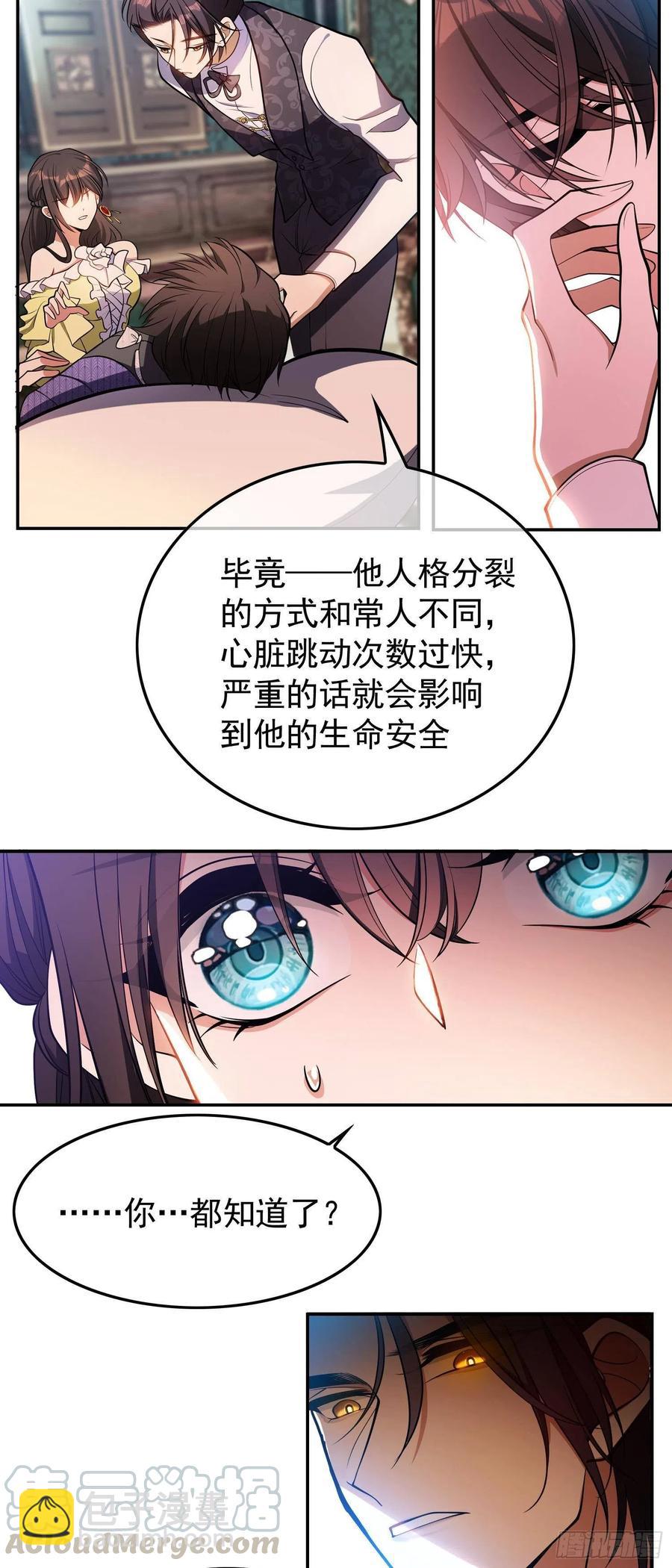 28 这回，轮到我保护你了-第28话