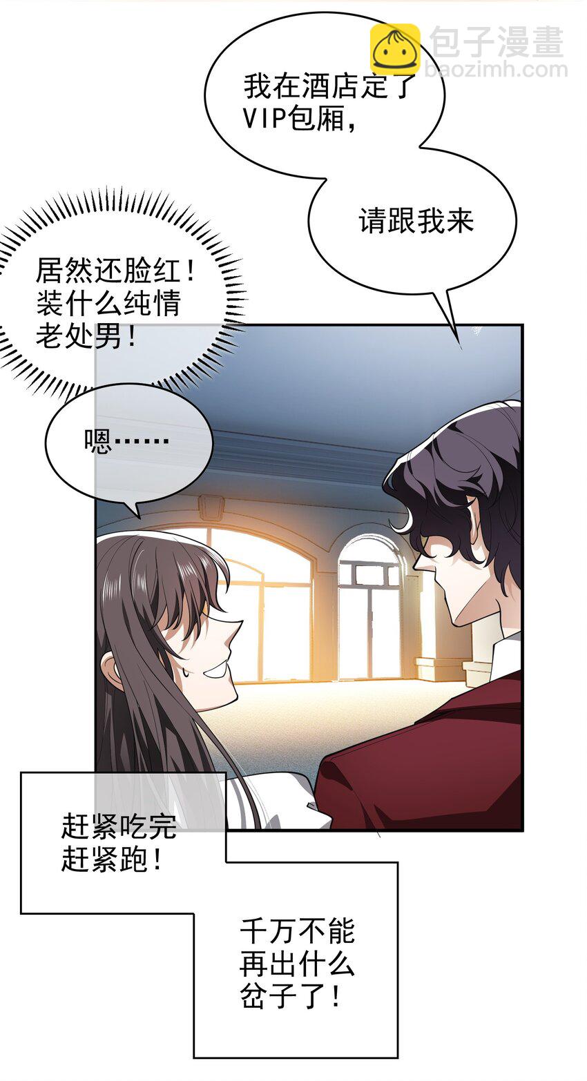 004 约会-第4话