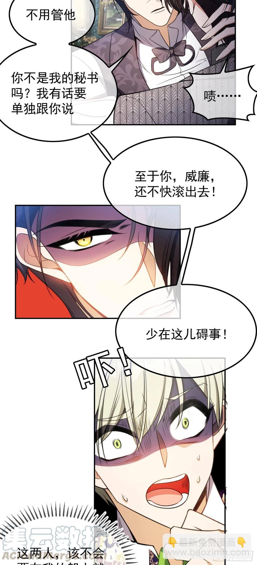 31 他该不会喜欢上我吧-第30话