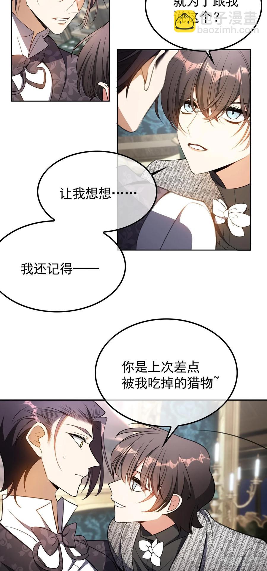 31 他该不会喜欢上我吧-第30话