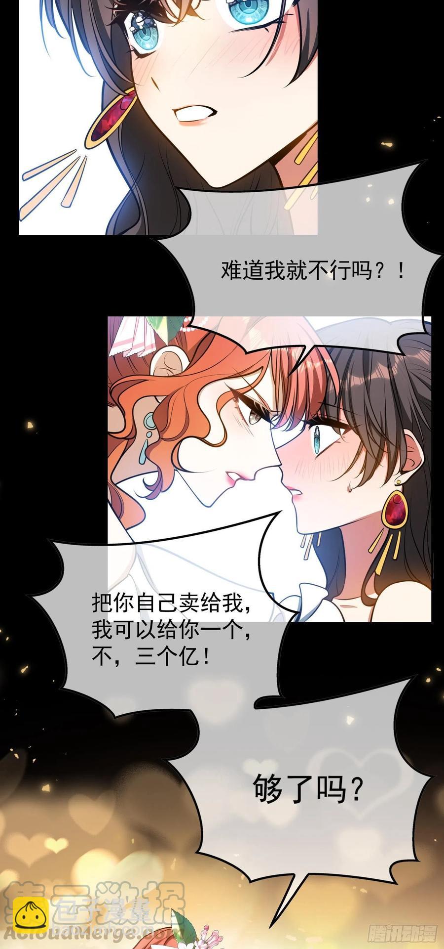 31 他该不会喜欢上我吧-第30话