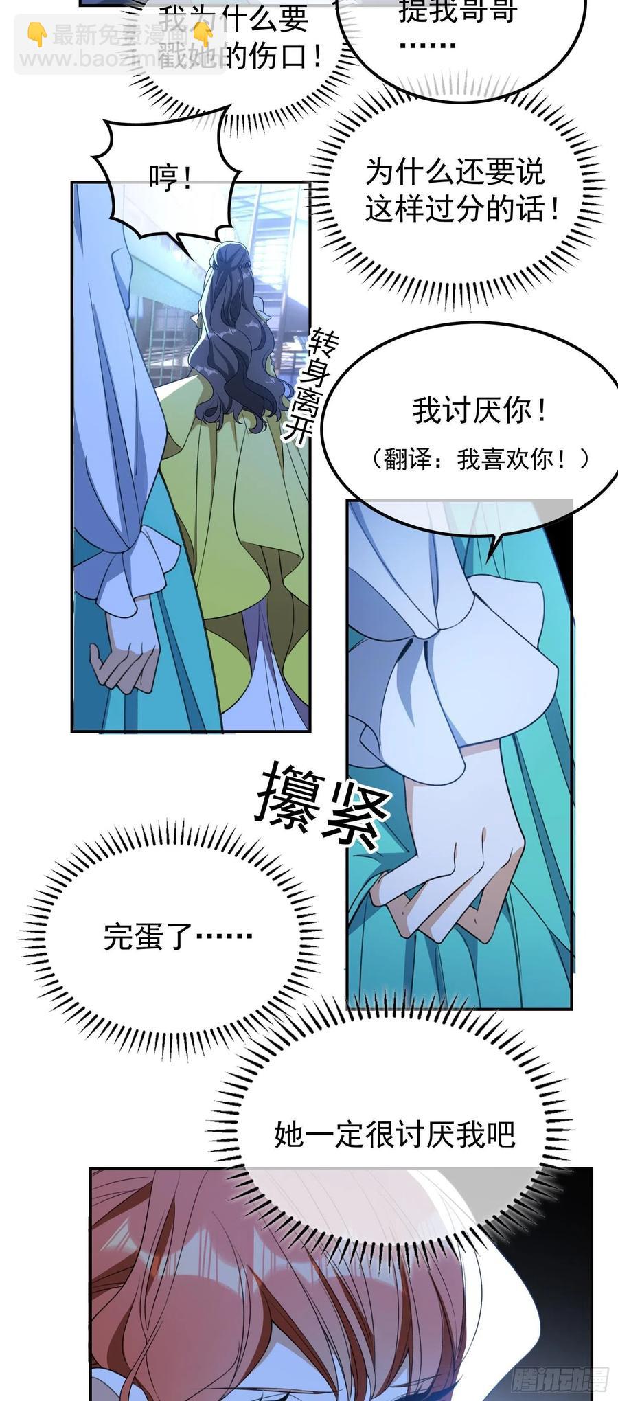 31 他该不会喜欢上我吧-第30话
