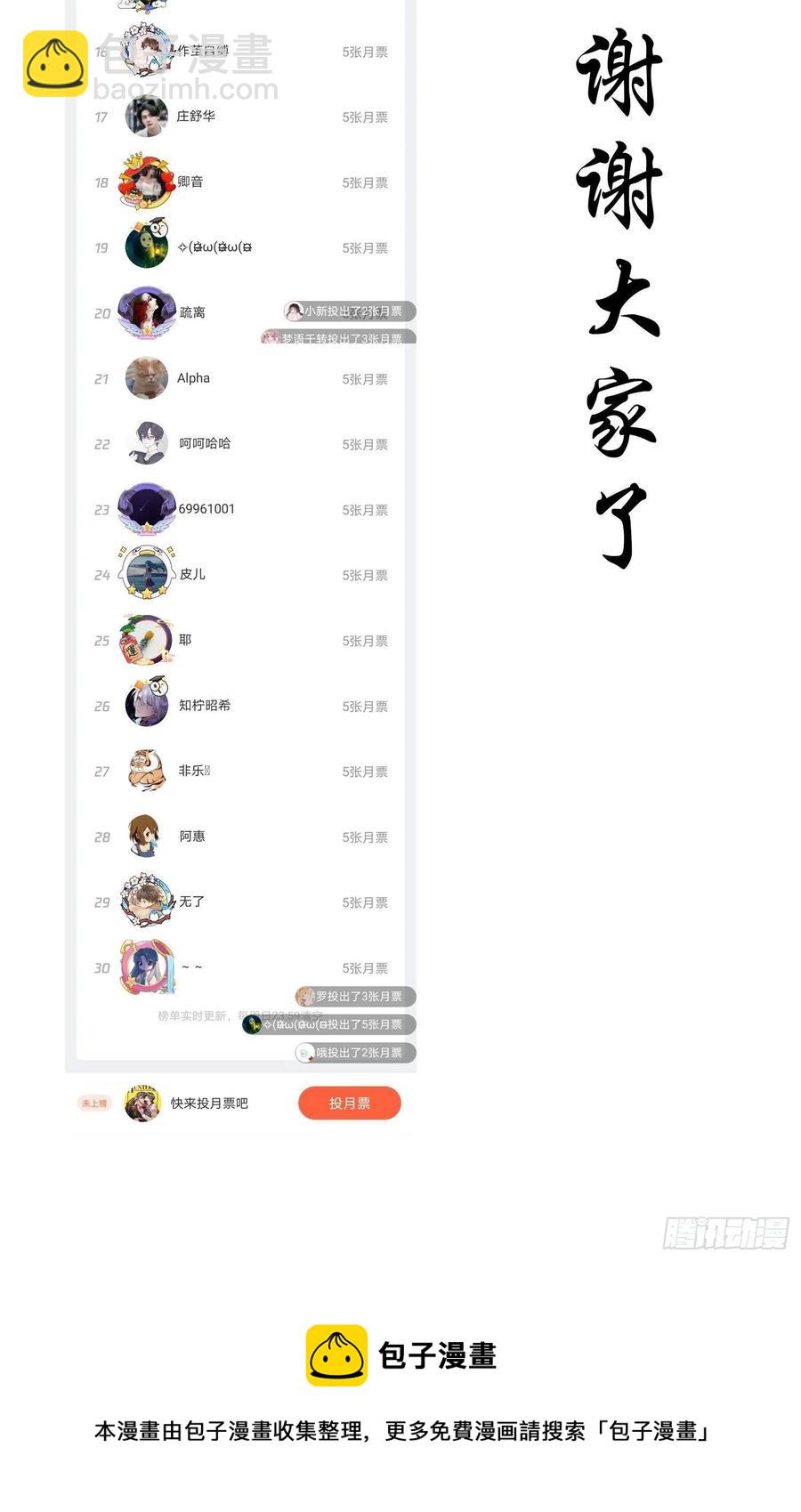 31 他该不会喜欢上我吧-第30话