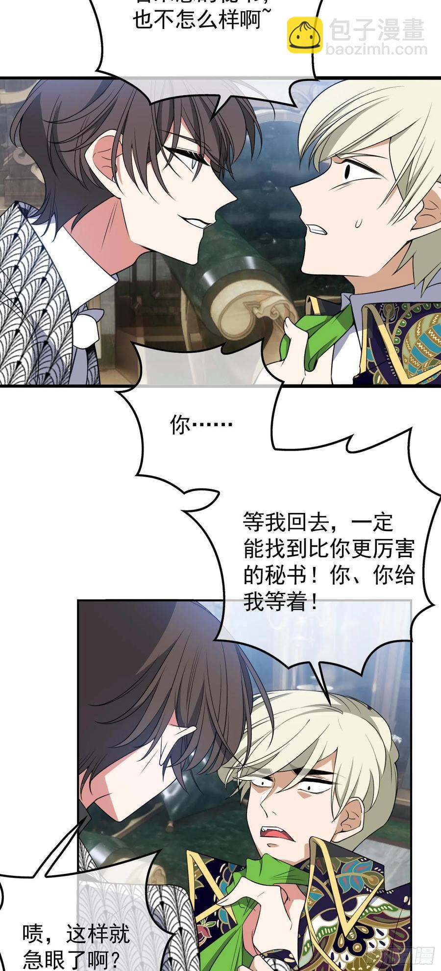31 他该不会喜欢上我吧-第30话