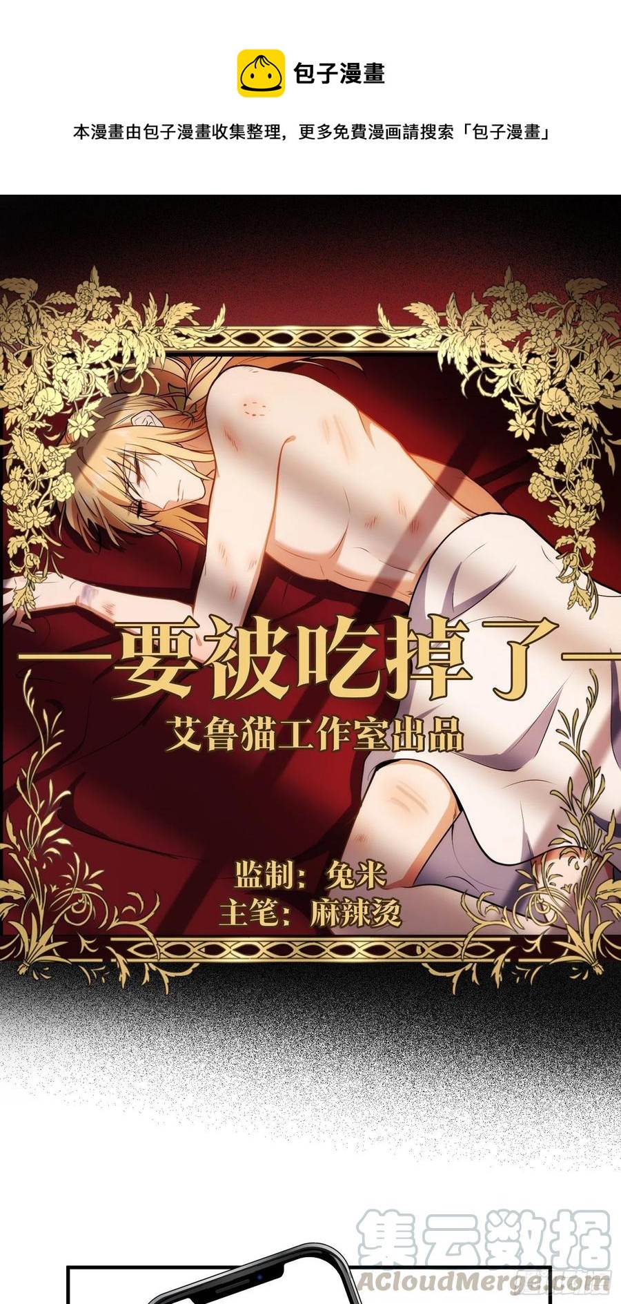 37 我的猎物自投罗网-第34话