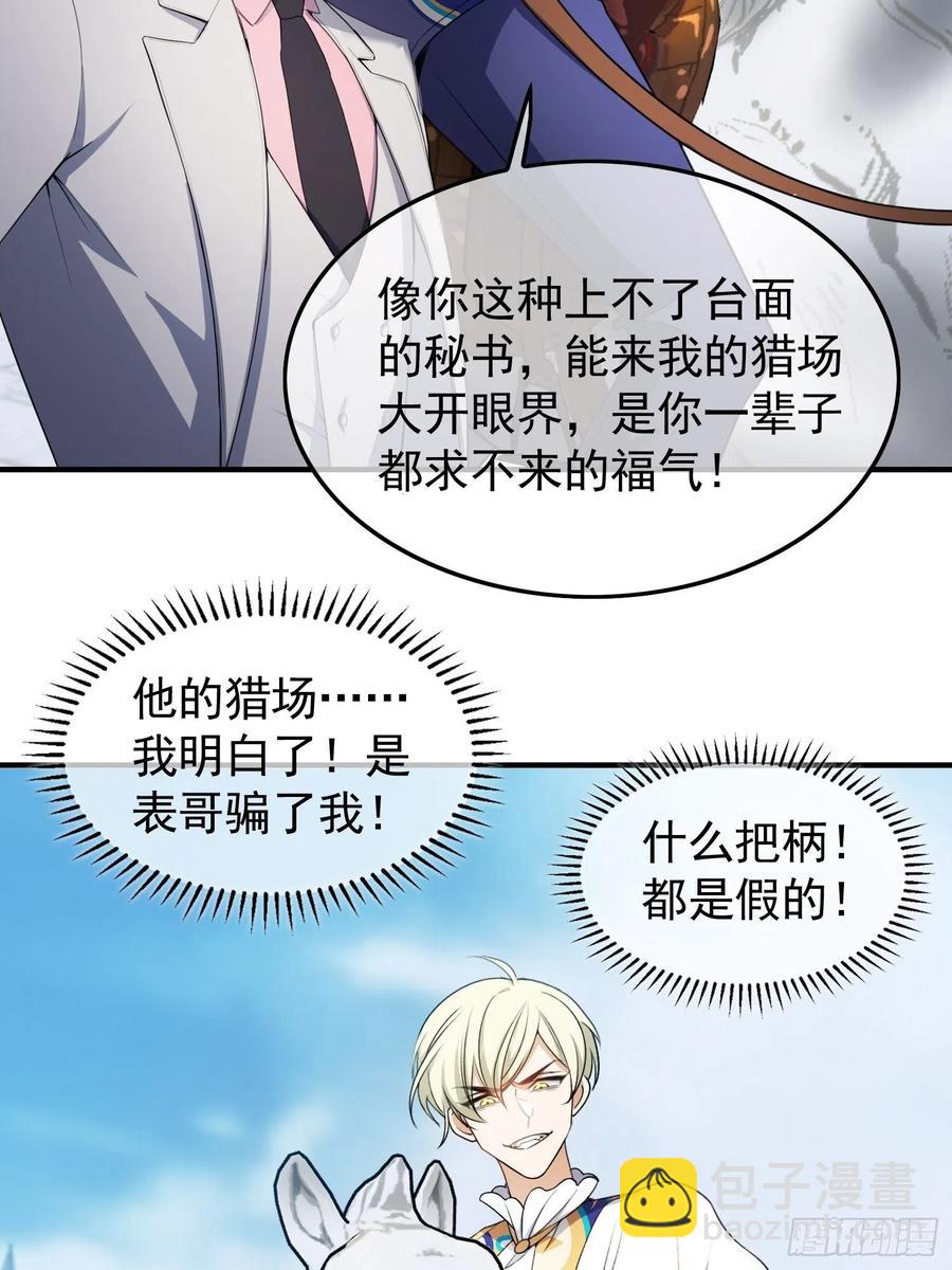 37 我的猎物自投罗网-第34话