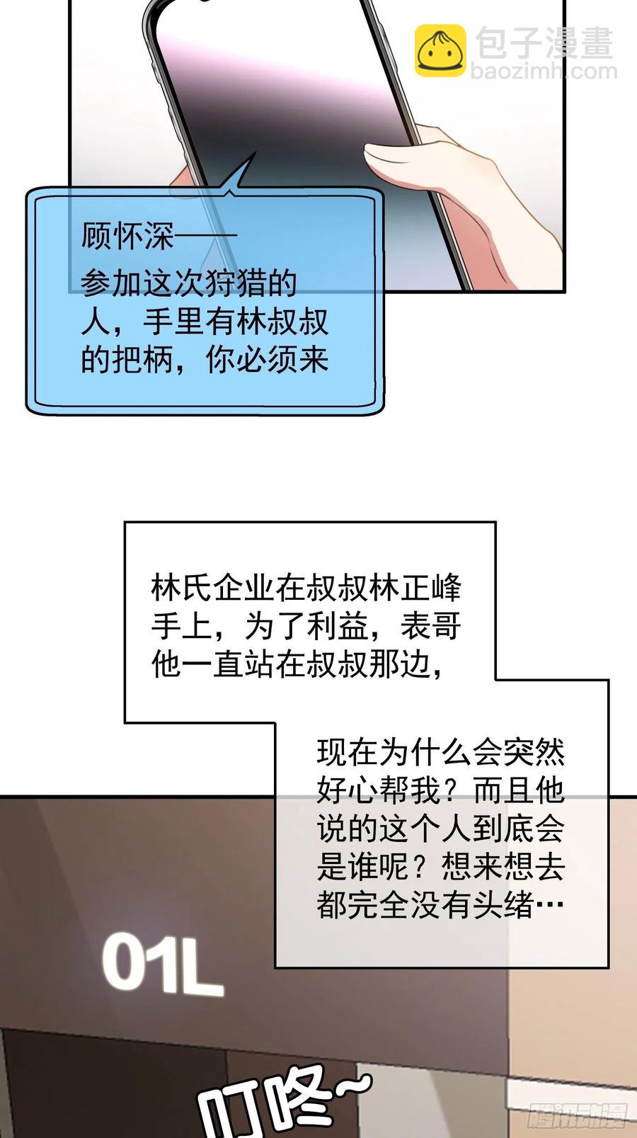 37 我的猎物自投罗网-第34话