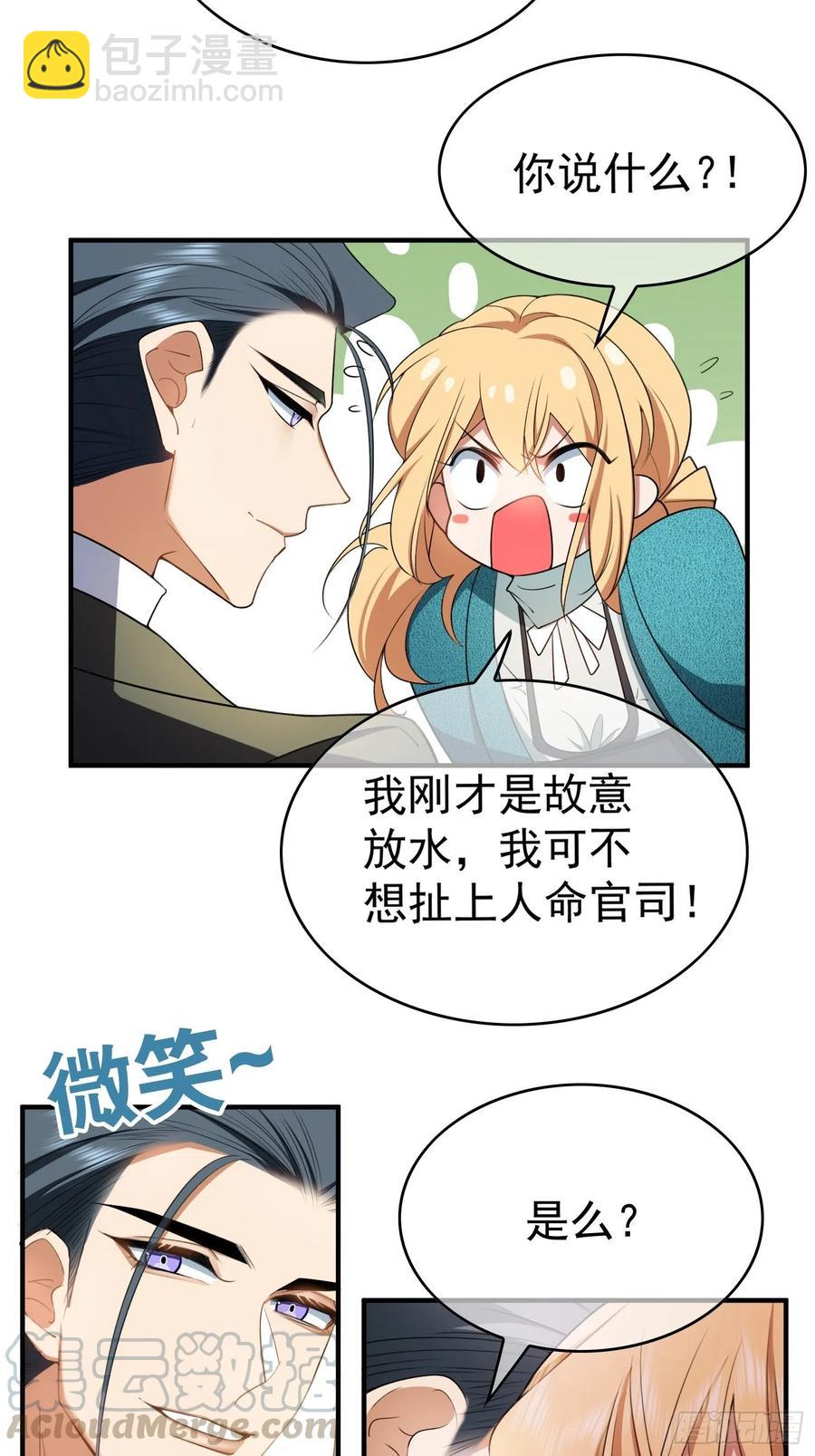 39 任你处置-第36话
