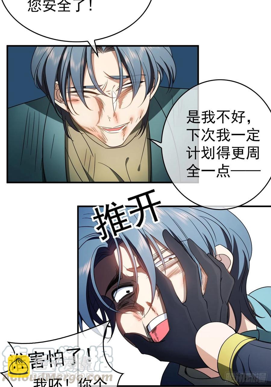 39 任你处置-第36话