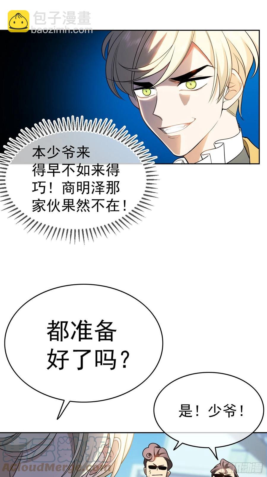 51 合格的前任-第44话