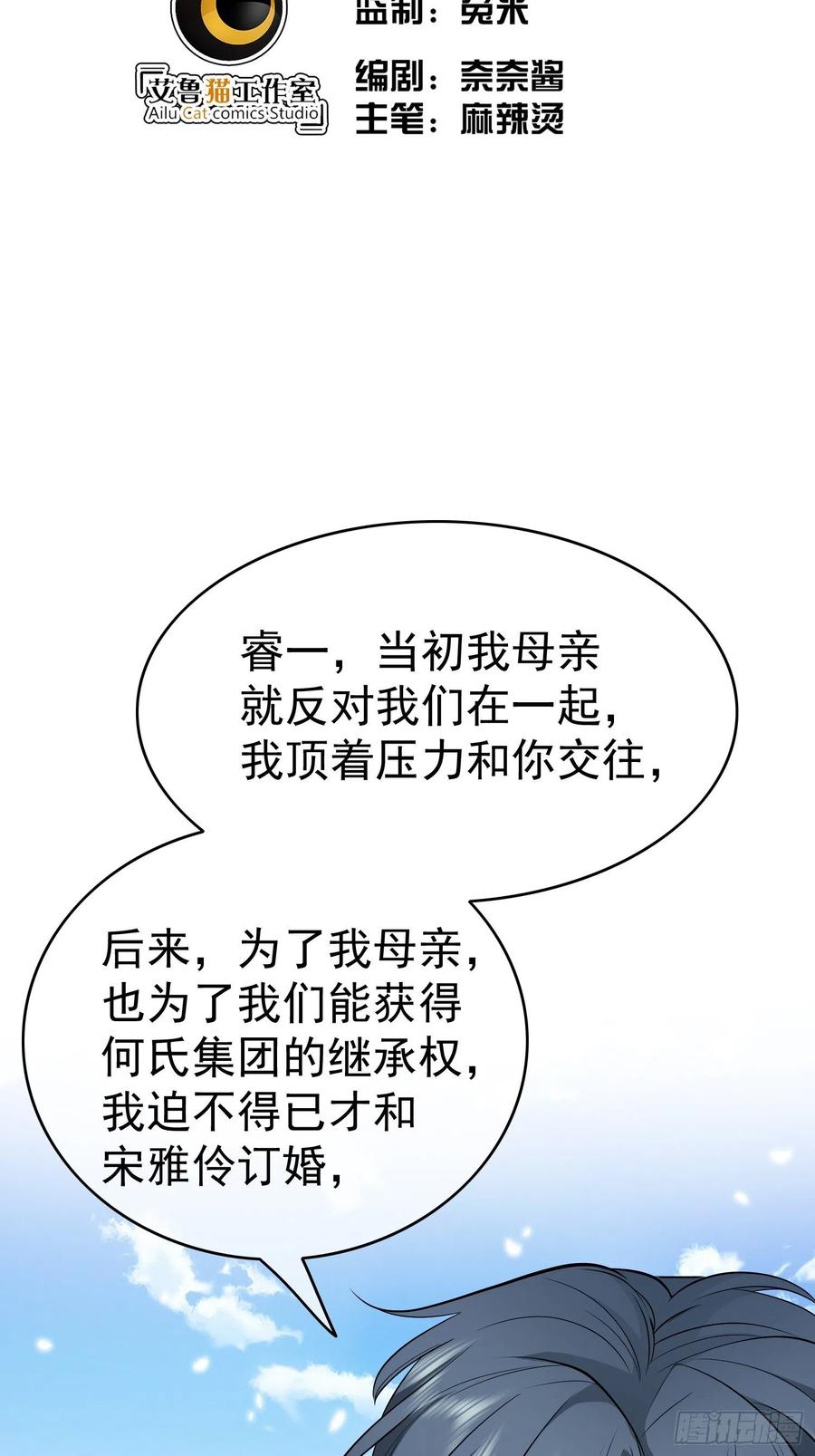 51 合格的前任-第44话