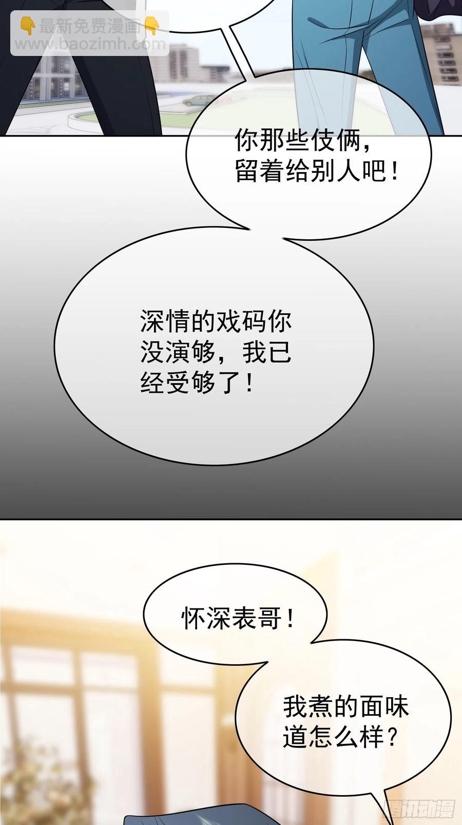 51 合格的前任-第44话