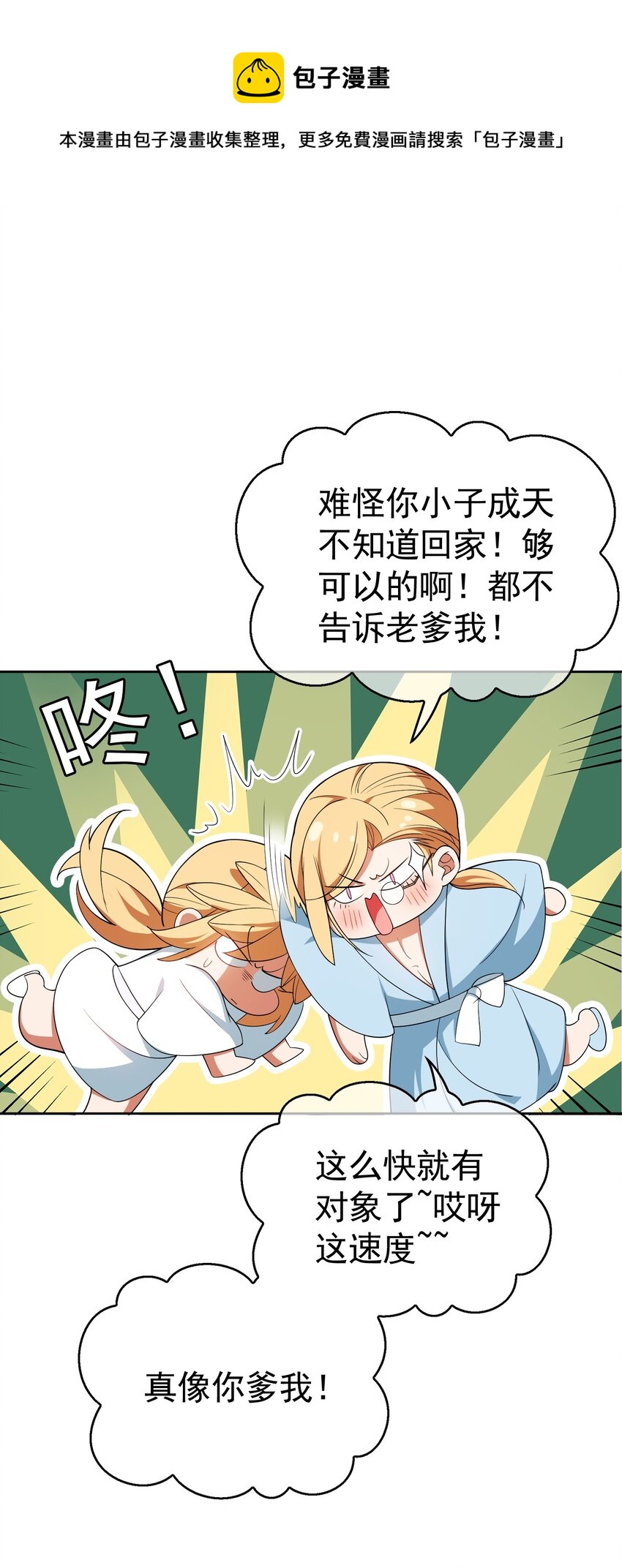 66 逃出虎穴又入狼窝-第68话