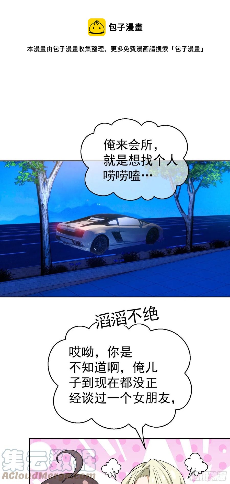 67 这似曾相识的一幕-第56话