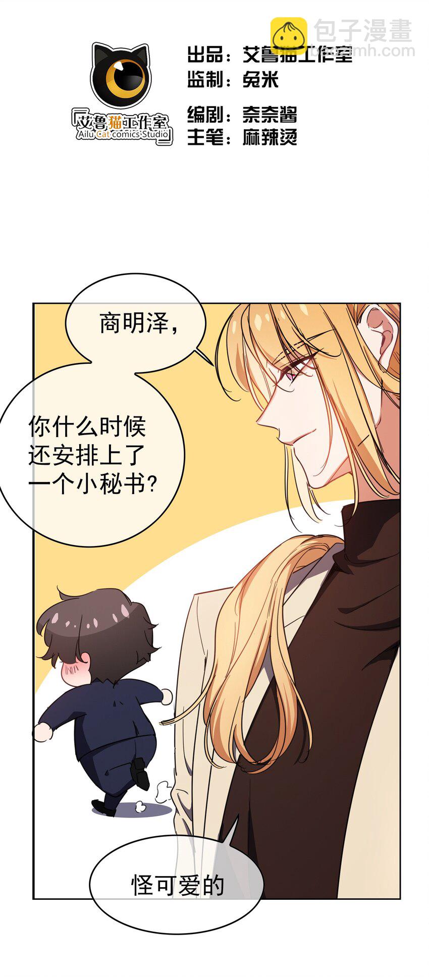 008 计谋-第8话