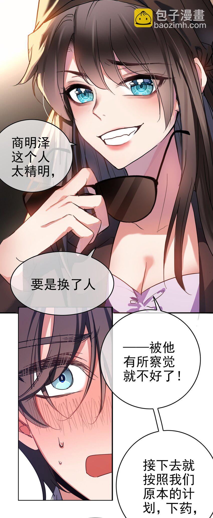 008 计谋-第8话