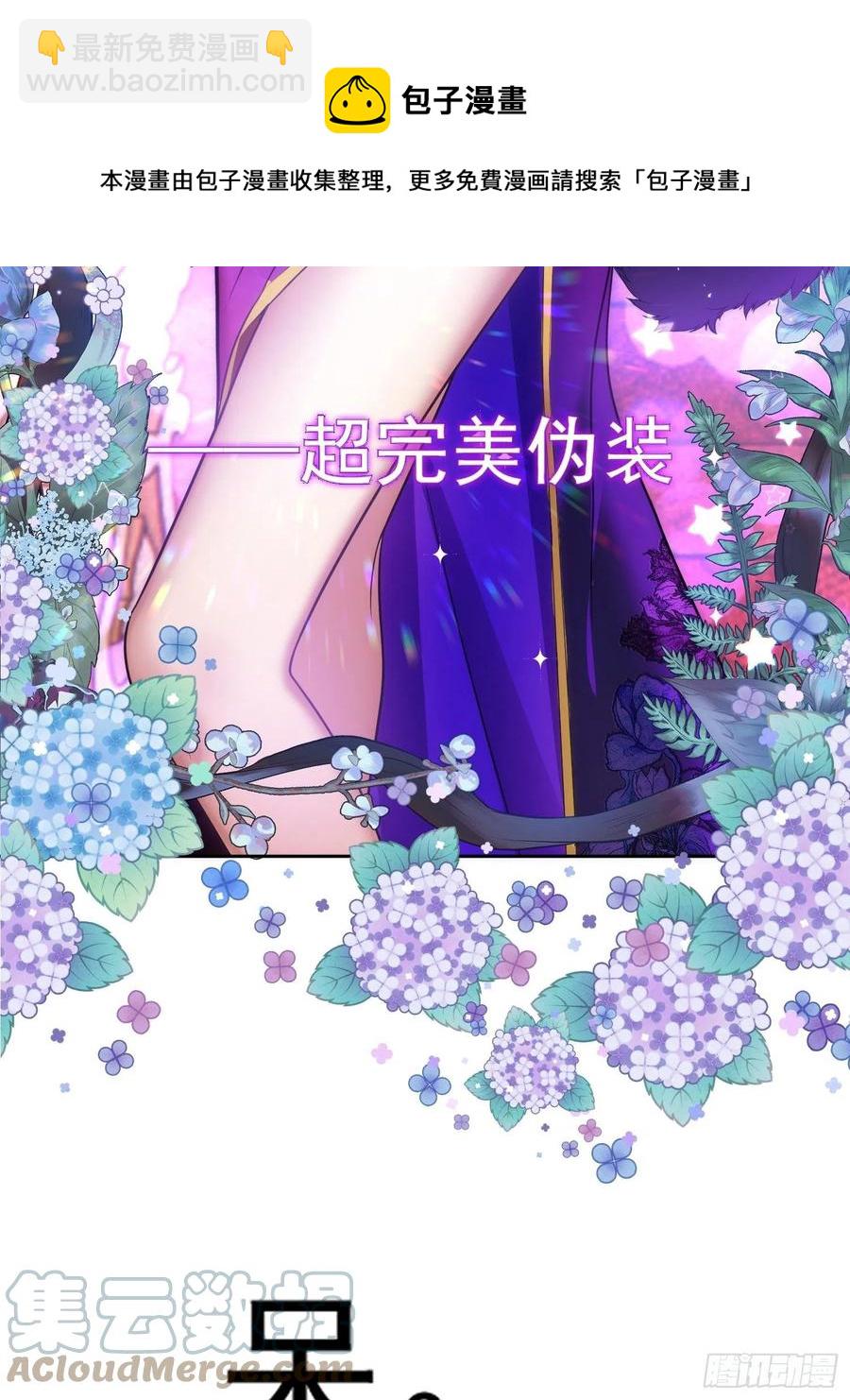 71 超完美伪装-第60话