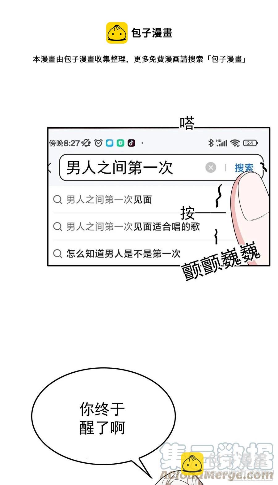 78 你要怎么赔偿？-第66话