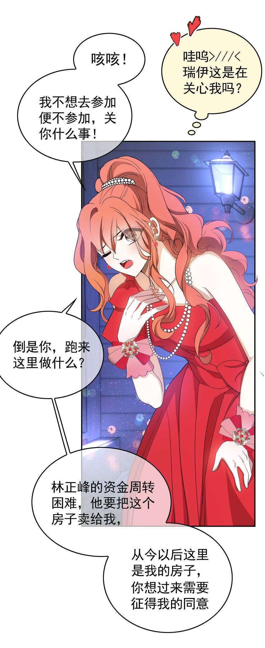 86 真是个疯女人-第76话