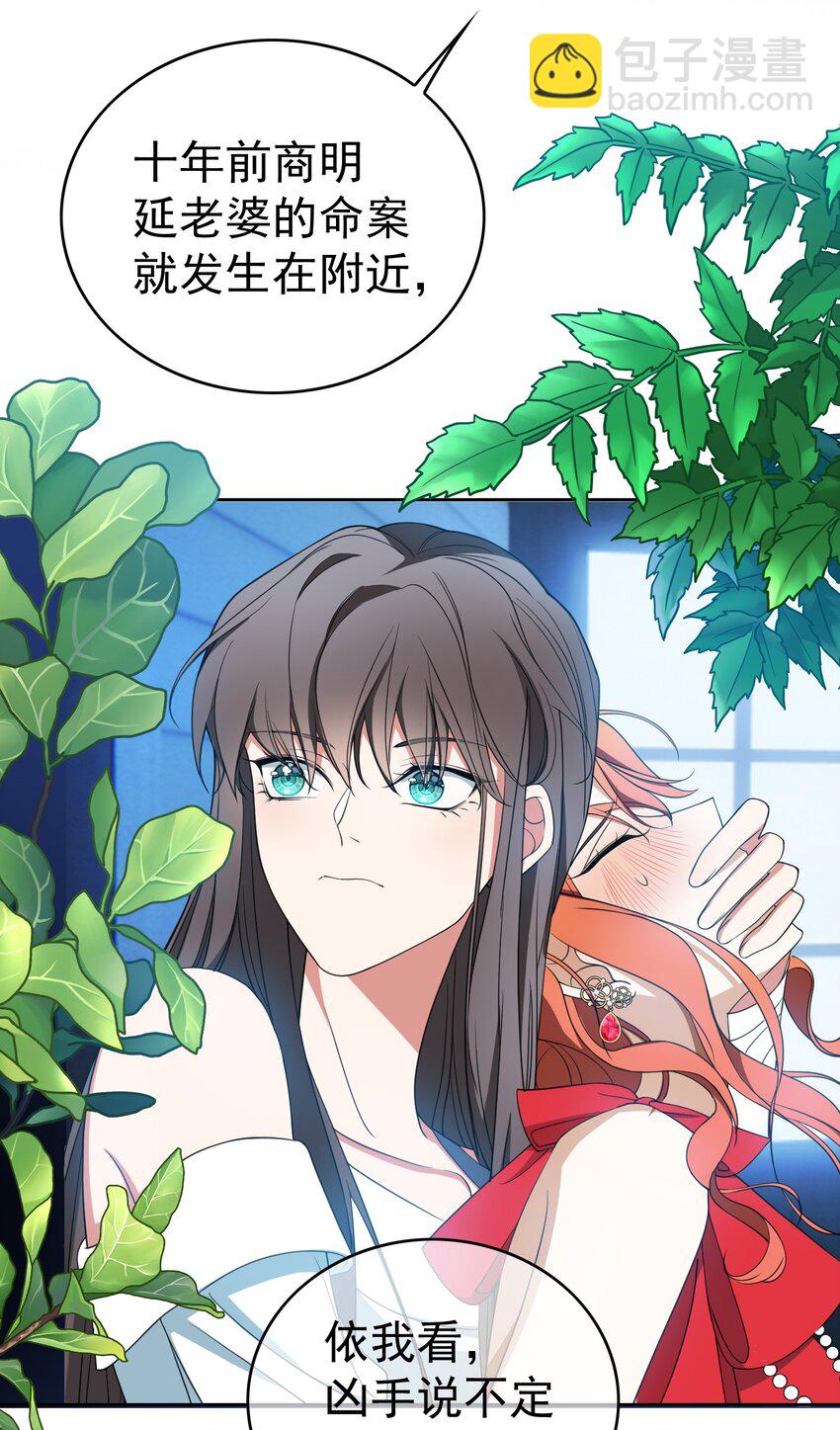 86 真是个疯女人-第76话