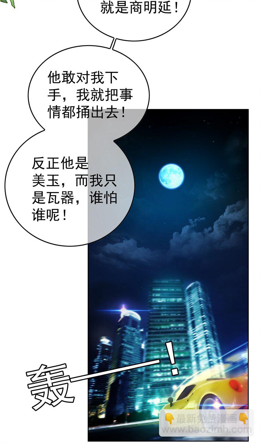 86 真是个疯女人-第76话